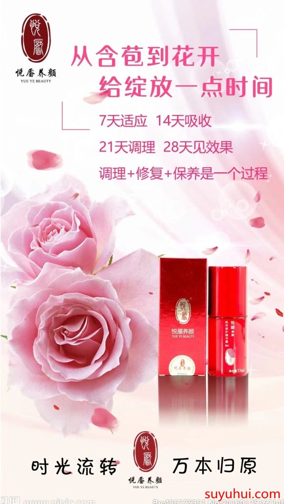 悦靥养颜的作用和原理