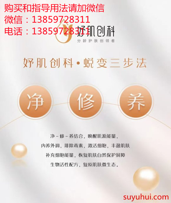 妤肌创科多效水蜕变三步法